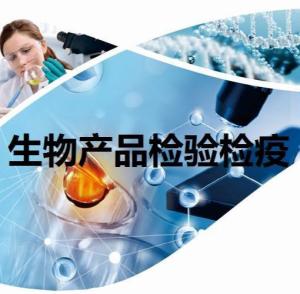 生物產(chǎn)品檢驗(yàn)檢疫與生物技術(shù)開發(fā)服務(wù)的融合與挑戰(zhàn)