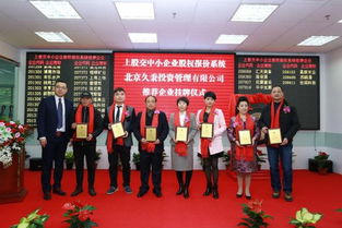 貴州苗俊源生物科技公司成功掛牌上股交，開啟生物技術(shù)開發(fā)服務(wù)新篇章