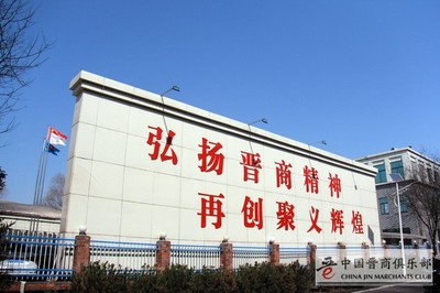 足程不息王殿輝:中國俱樂部常務理事長 | 山西聚義實業集團黨委書記、董事長